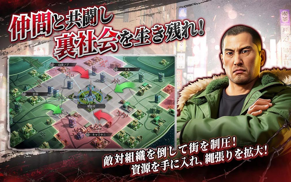 City of Wars Powered by 龍が如く（CW龍）　裏社会を生き残る紹介イメージ