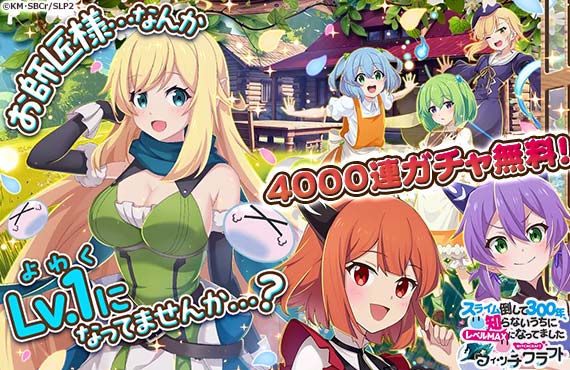 スライム倒して300年、知らないうちにレベルMAXになってました ウィッチクラフト