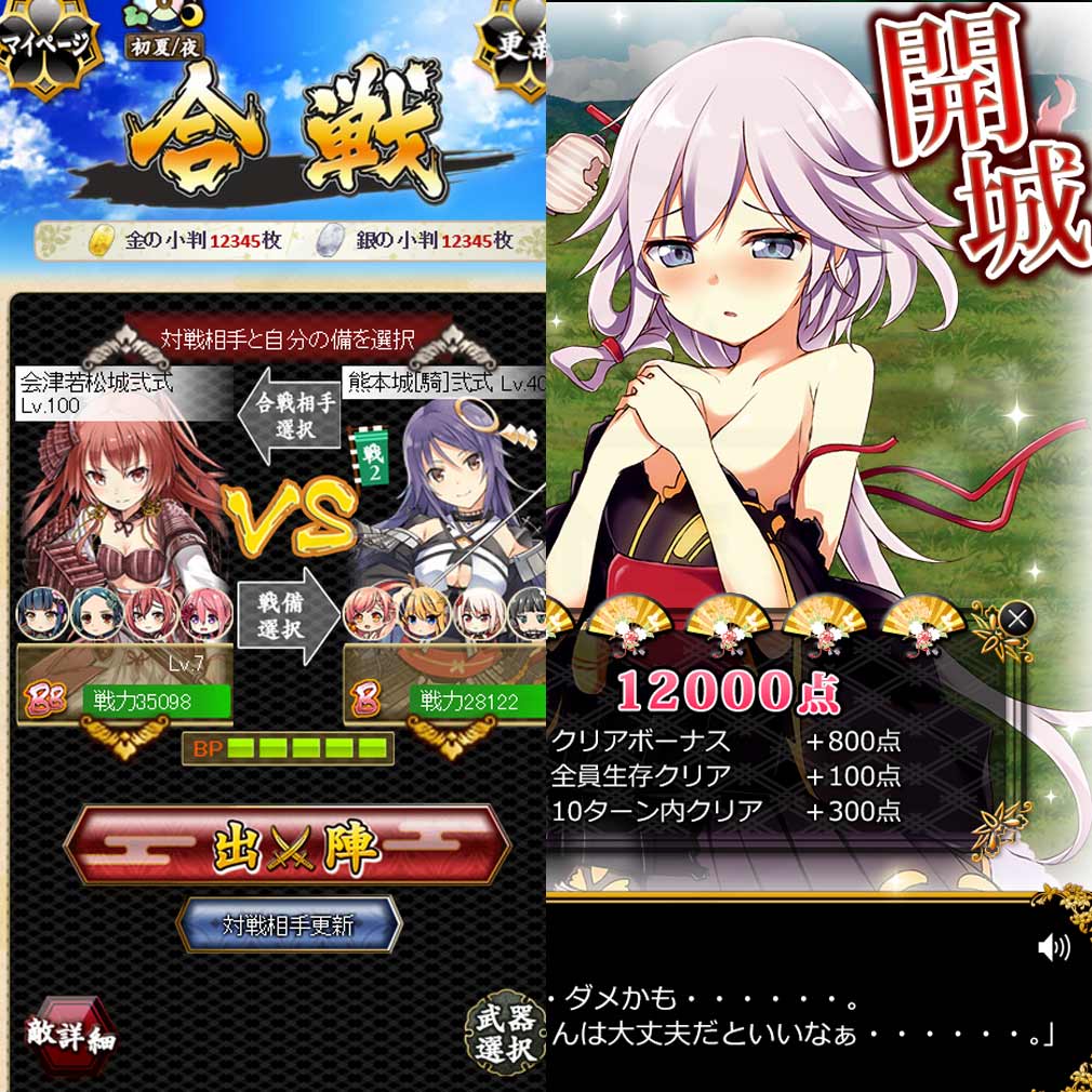 城姫クエスト 極　合戦、城姫開城スクリーンショット