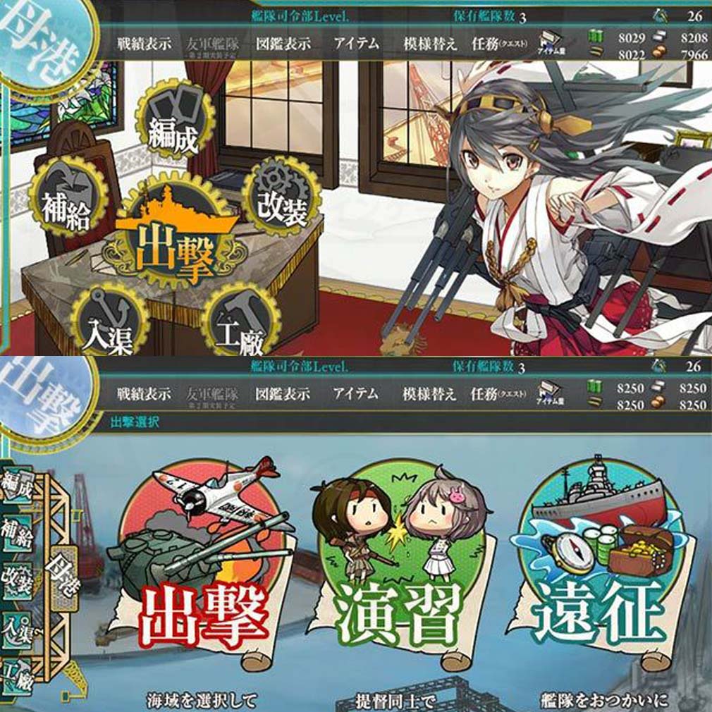 艦隊これくしょん（艦これ）　母艦、出撃スクリーンショット