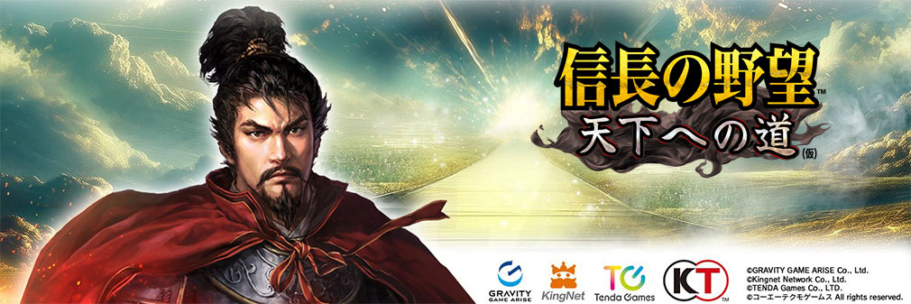 信長の野望 天下への道　フッターイメージ