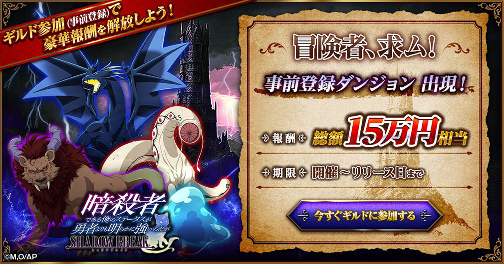 暗殺者である俺のステータスが勇者よりも明らかに強いのだが シャドウブレイク（ステつよSB）　『事前登録ダンジョン』詳細紹介イメージ