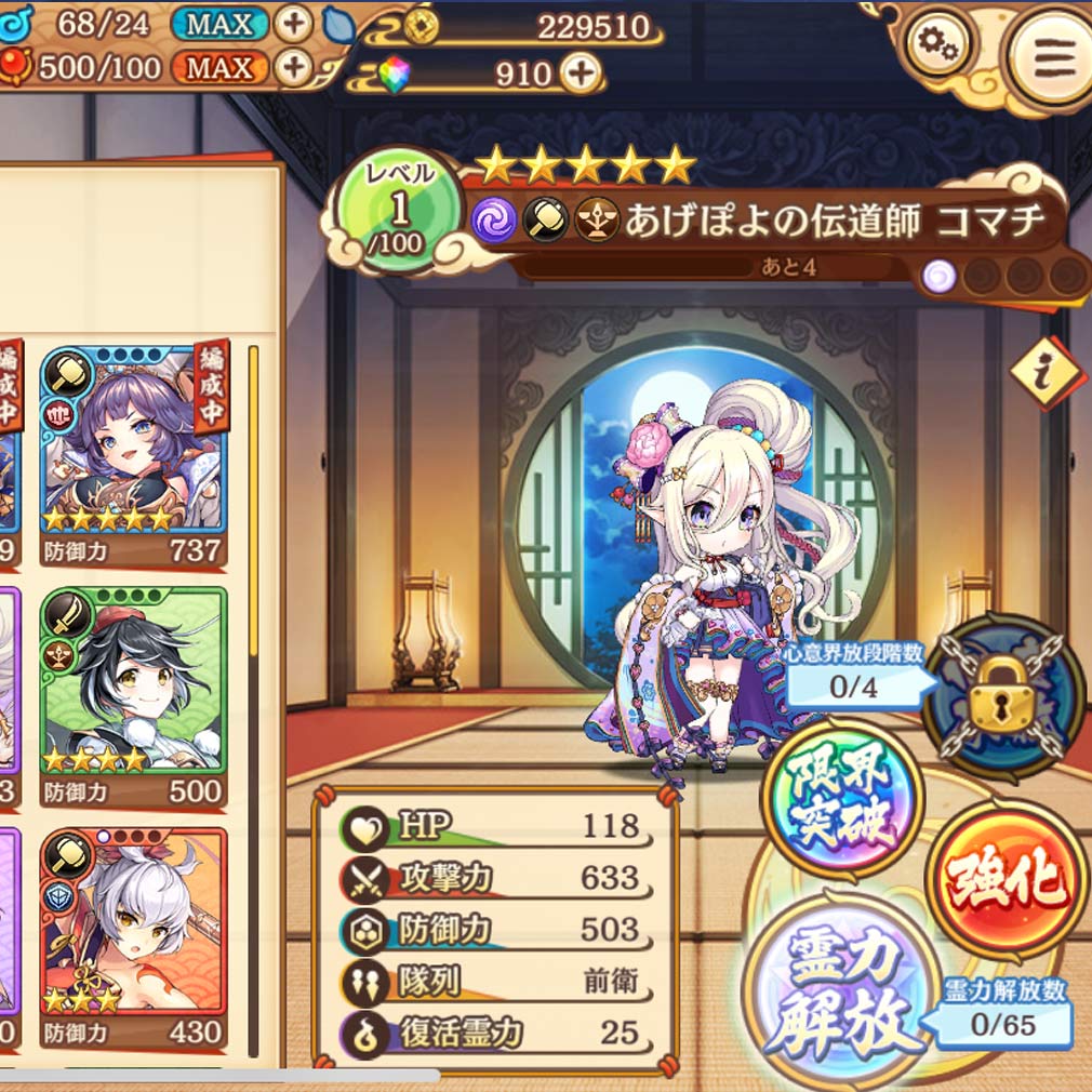 あやかしランブル（あやらぶ）　美少女和風キャラ育成スクリーンショット