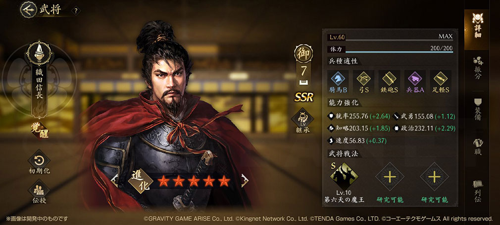 信長の野望 天下への道　武将キャラクター『織田信長』スクリーンショット