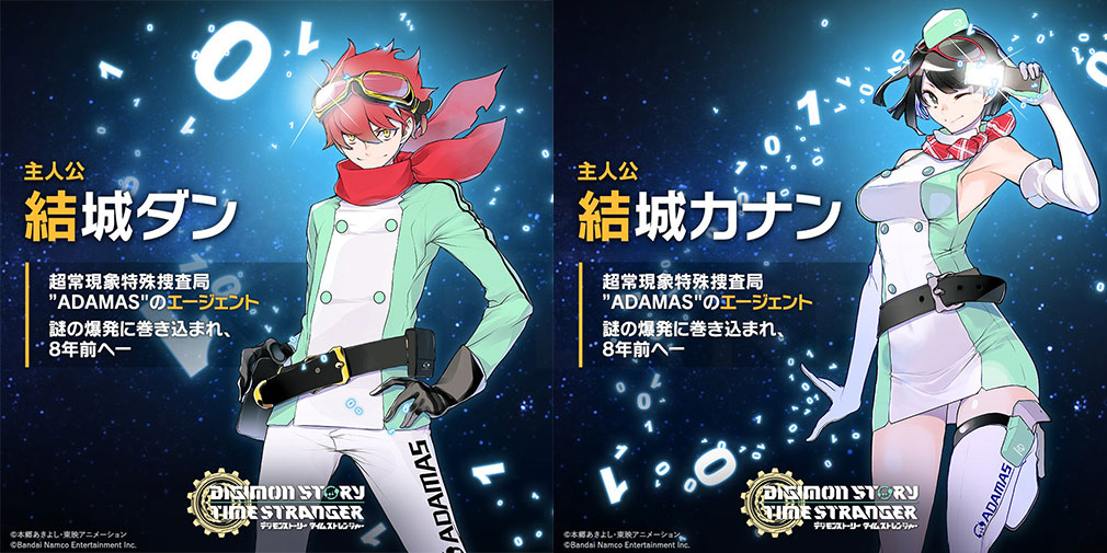 デジモンストーリー タイムストレンジャー　主人公キャラクター『結城ダン』、『結城カナン』紹介イメージ
