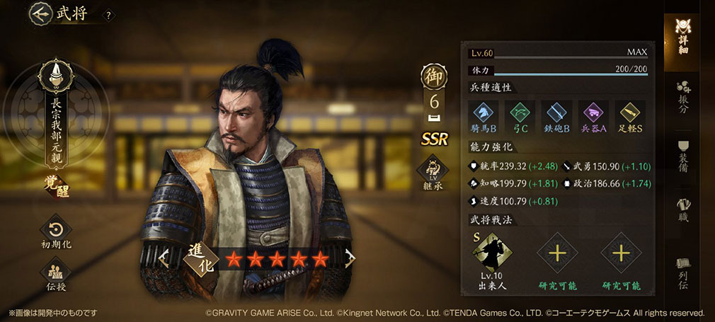 信長の野望 天下への道　武将キャラクター『長宗我部元親』スクリーンショット