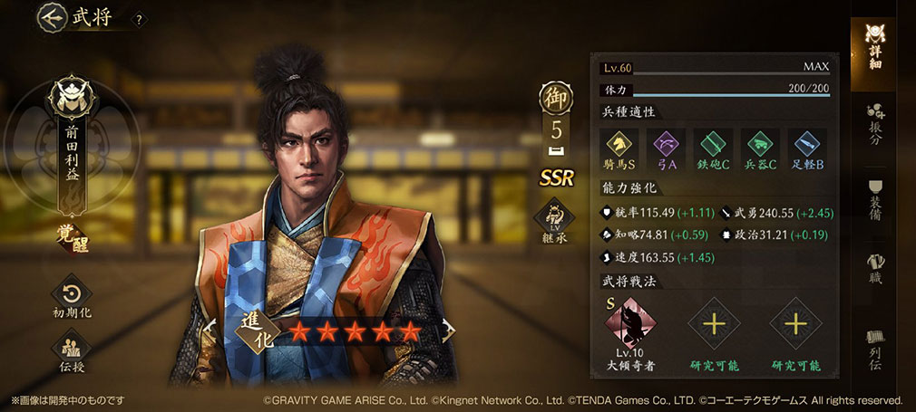 信長の野望 天下への道　武将キャラクター『前田利益』スクリーンショット