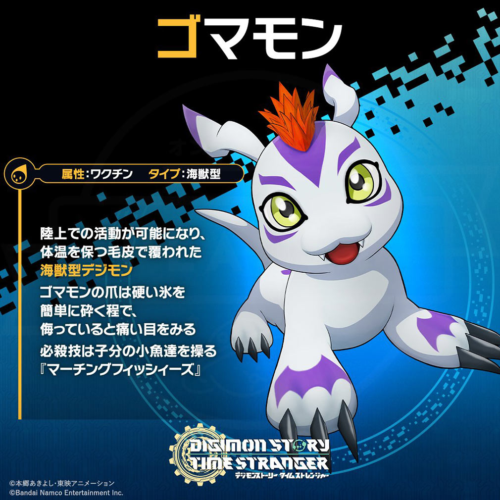 デジモンストーリー タイムストレンジャー　仲間デジモン『ゴマモン』紹介イメージ