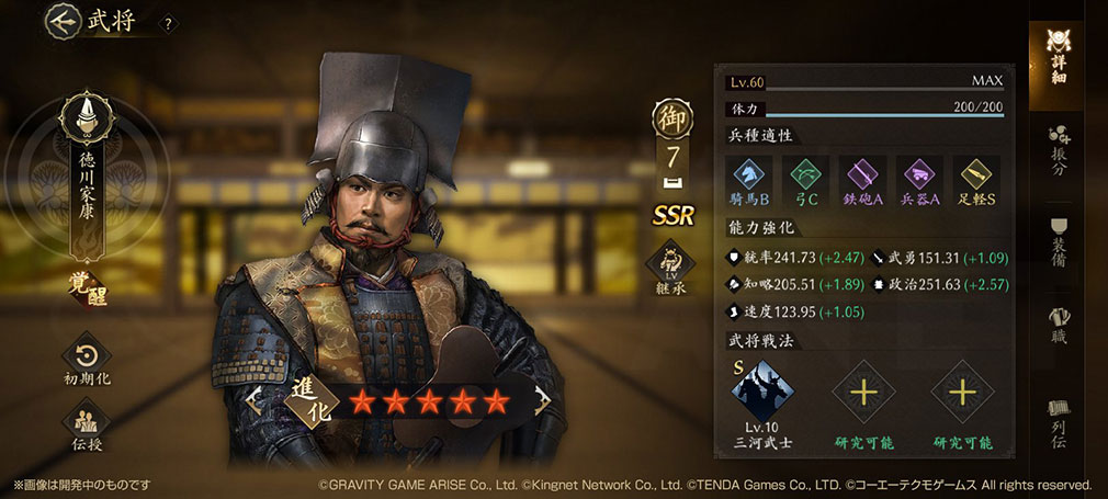 信長の野望 天下への道　武将キャラクター『徳川家康』スクリーンショット