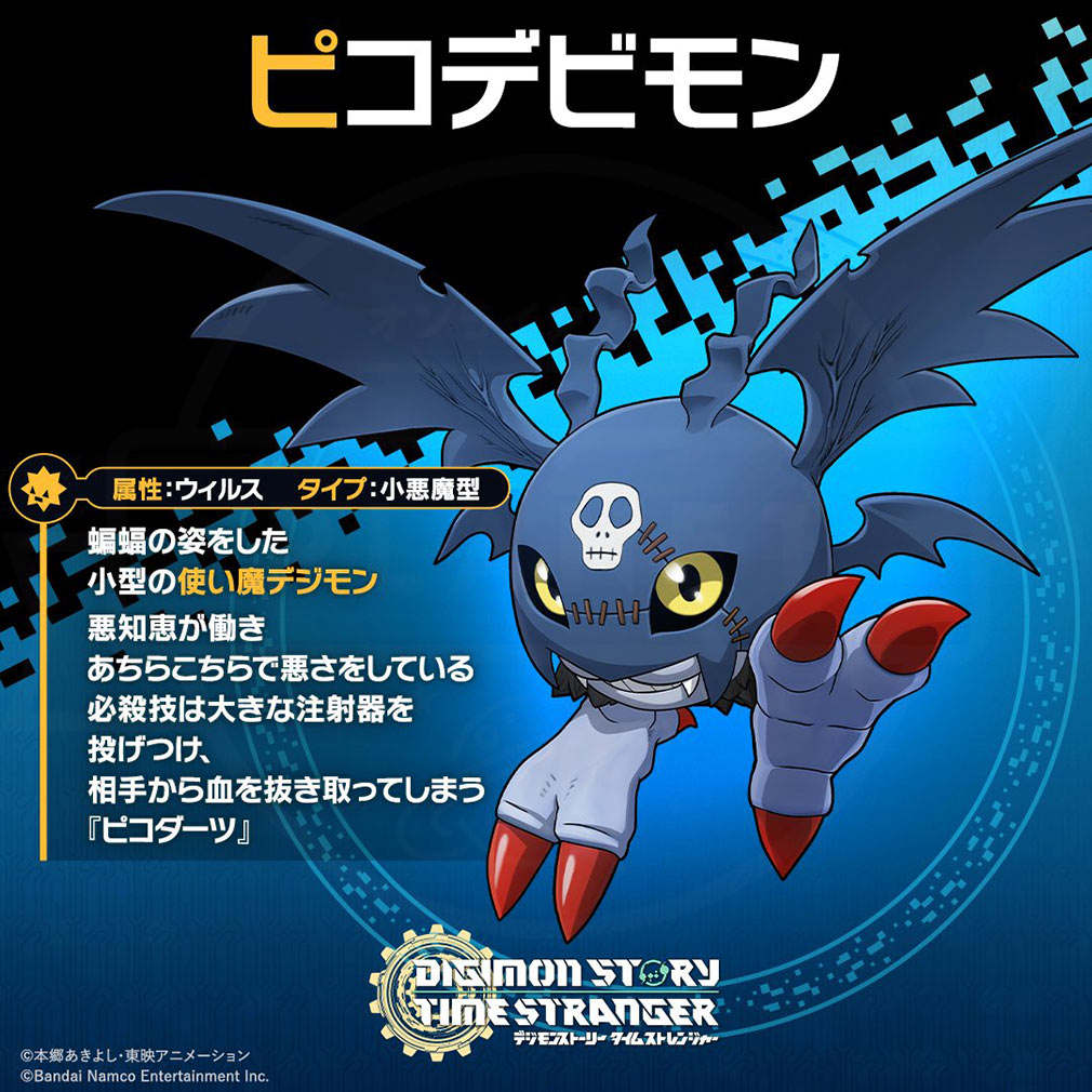 デジモンストーリー タイムストレンジャー　仲間デジモン『ピコデビモン』紹介イメージ