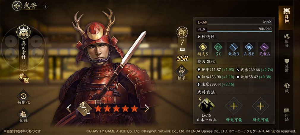 信長の野望 天下への道　武将キャラクター『真田幸村』スクリーンショット