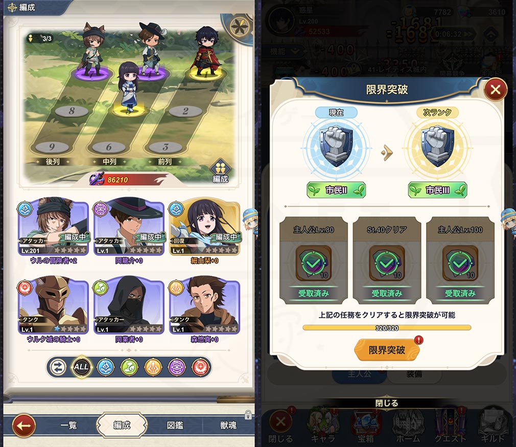暗殺者である俺のステータスが勇者よりも明らかに強いのだが シャドウブレイク（ステつよSB）　部隊編成、ランクスクリーンショット
