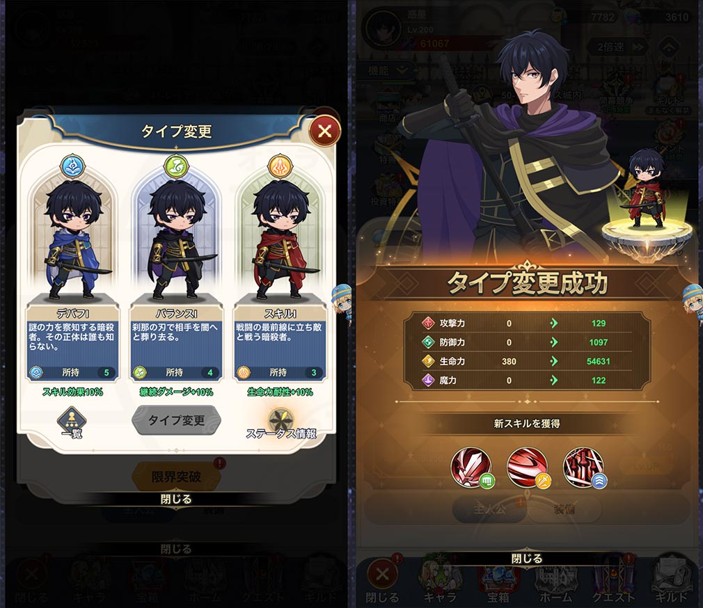 暗殺者である俺のステータスが勇者よりも明らかに強いのだが シャドウブレイク（ステつよSB）　『タイプ』選択スクリーンショット