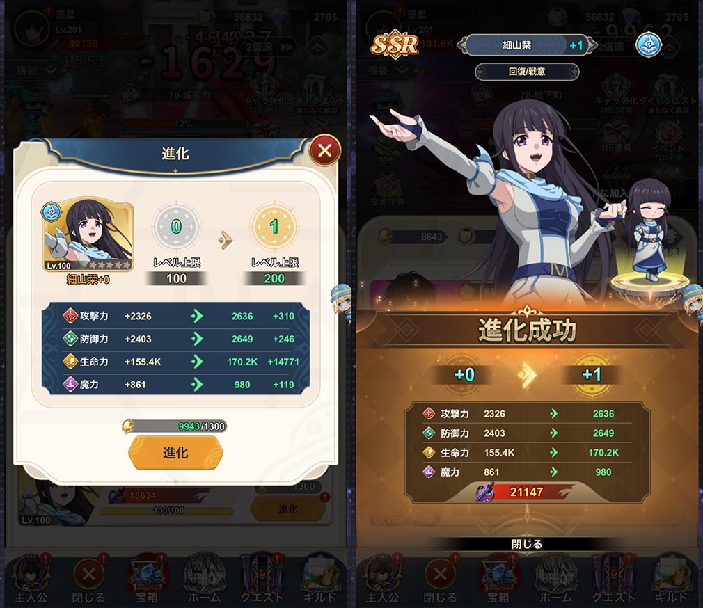暗殺者である俺のステータスが勇者よりも明らかに強いのだが シャドウブレイク（ステつよSB）　仲間キャラの進化スクリーンショット