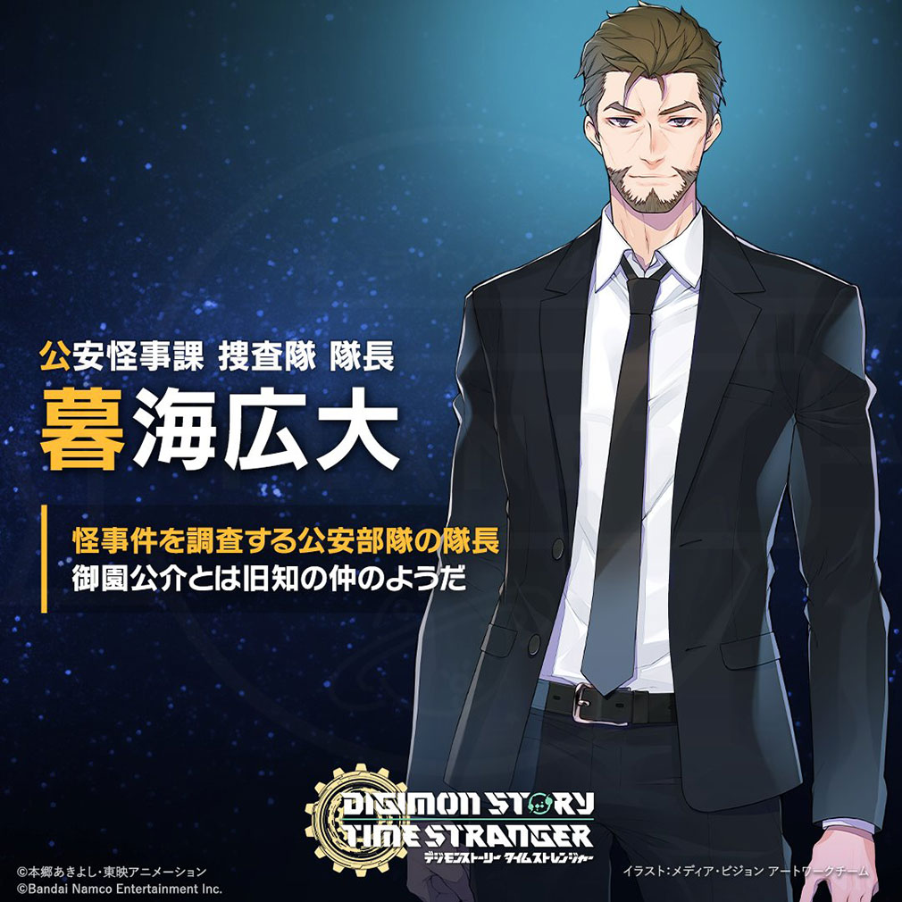 デジモンストーリー タイムストレンジャー　登場キャラクター『暮海広大』紹介イメージ