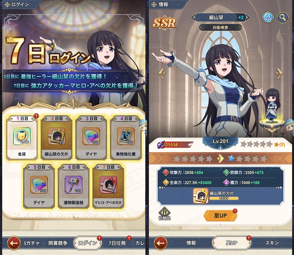 暗殺者である俺のステータスが勇者よりも明らかに強いのだが シャドウブレイク（ステつよSB）　『イベント』の2日目に最強ヒーラー『細山栞の欠片』を獲得して強化するスクリーンショット