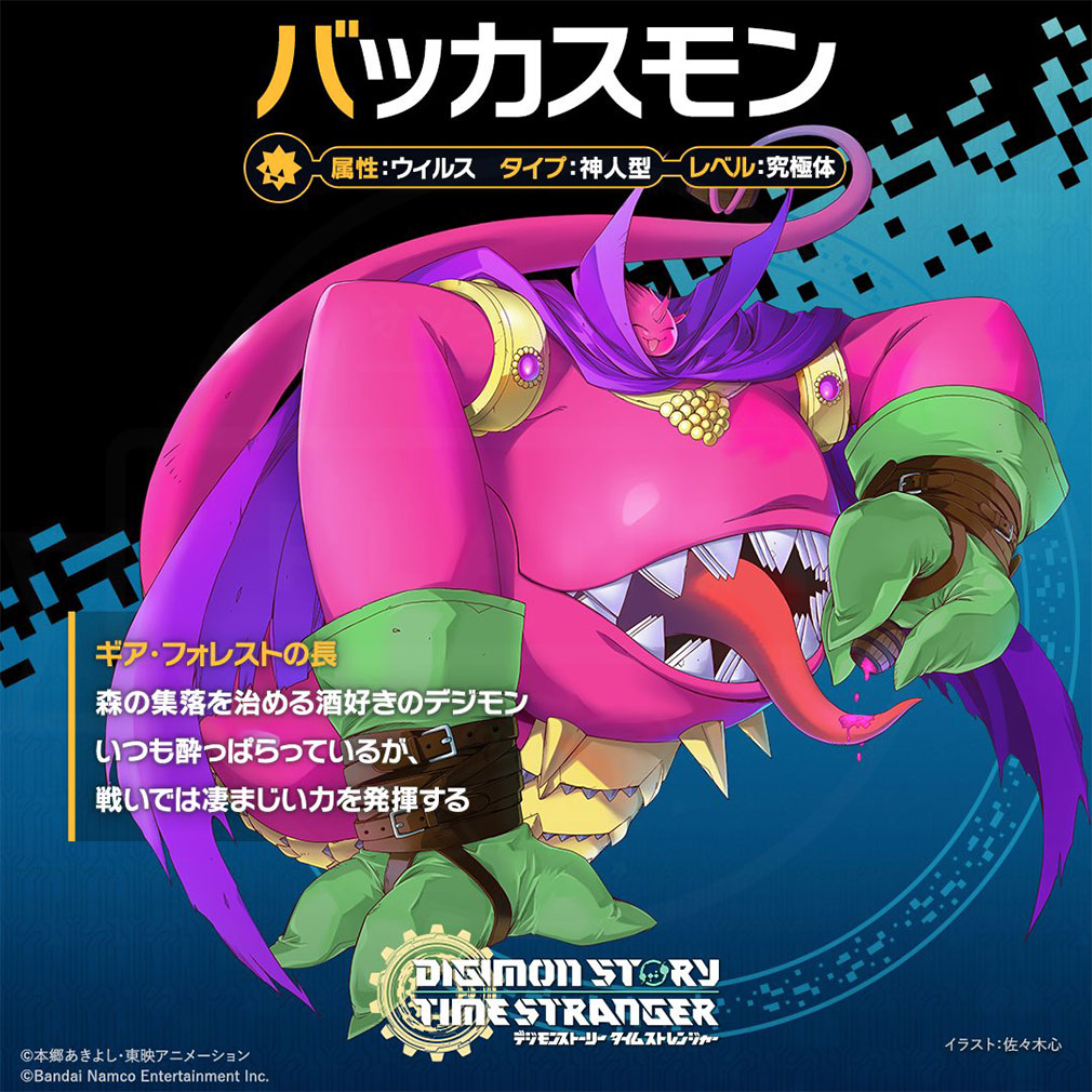 デジモンストーリー タイムストレンジャー　デジモン『バッカスモン』紹介イメージ