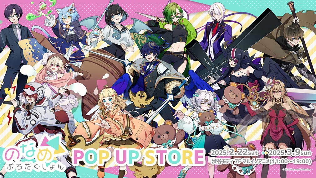 VTuber事務所『のなめぷろだくしょん』期間限定POPUPストア開催決定紹介イメージ