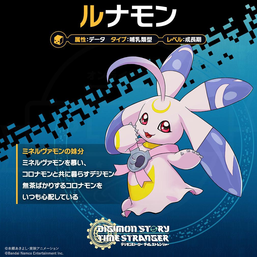 デジモンストーリー タイムストレンジャー　デジモン『ルナモン』紹介イメージ