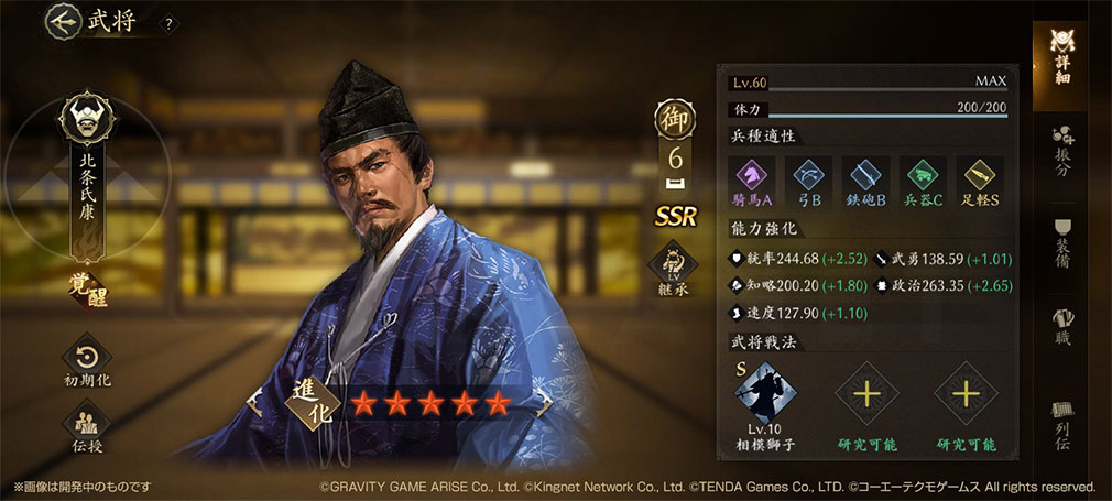 信長の野望 天下への道　武将キャラクター『北条氏康』スクリーンショット
