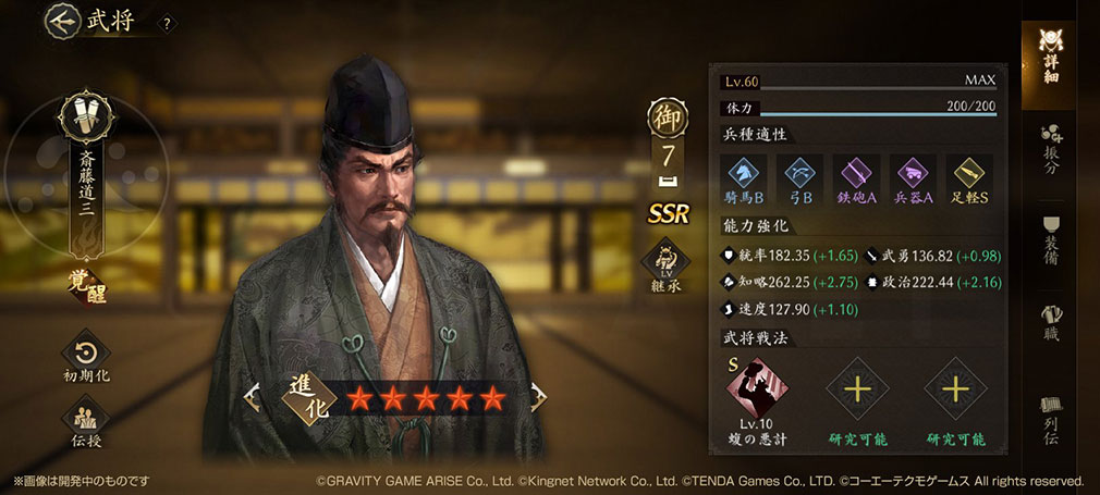 信長の野望 天下への道　武将キャラクター『斎藤道三』スクリーンショット