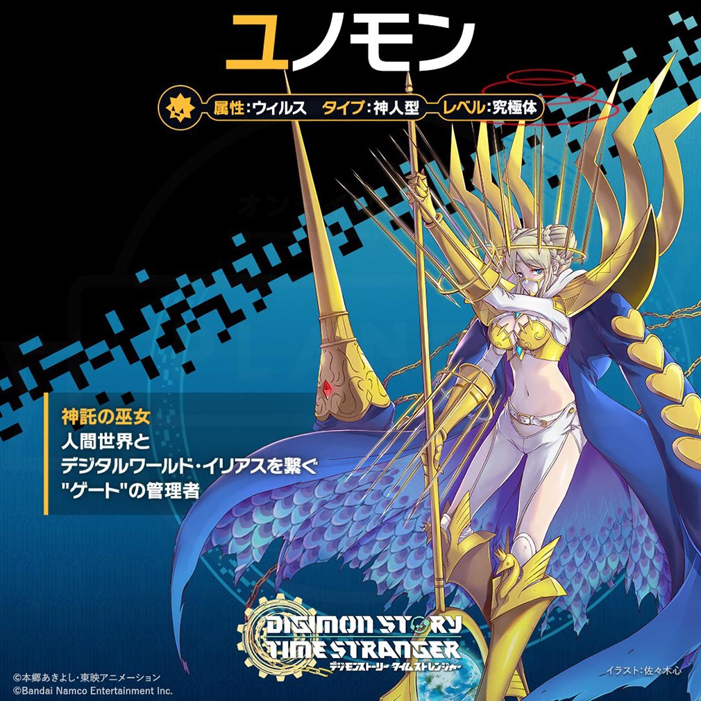 デジモンストーリー タイムストレンジャー　デジモン『ユノモン』紹介イメージ