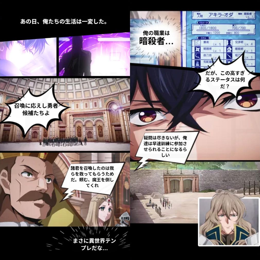 暗殺者である俺のステータスが勇者よりも明らかに強いのだが シャドウブレイク（ステつよSB）　オープニングアニメスクリーンショット