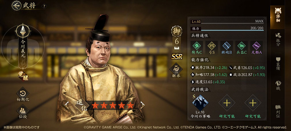 信長の野望 天下への道　武将キャラクター『今川義元』スクリーンショット