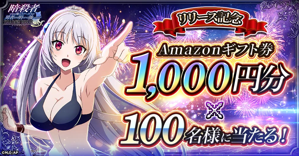 暗殺者である俺のステータスが勇者よりも明らかに強いのだが シャドウブレイク（ステつよSB）　リリース記念キャンペーン紹介イメージ