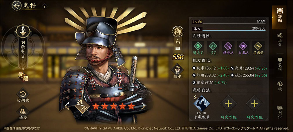 信長の野望 天下への道　武将キャラクター『羽柴秀吉』スクリーンショット