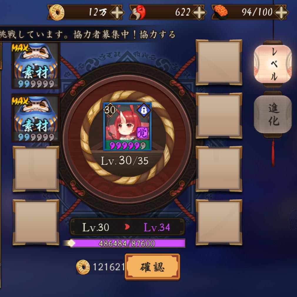 陰陽師　式神強化スクリーンショット
