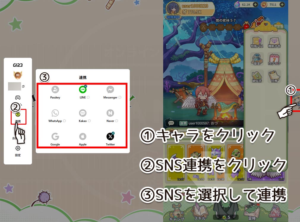 小林さんちのメイドラゴン ファンタジア（ドラファン）　パソコン版SNSアカウント連携の方法スクリーンショット