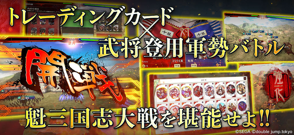 魁 三国志大戦 Battle of Three Kingdoms　トレーディングカード×武将バトル紹介イメージ