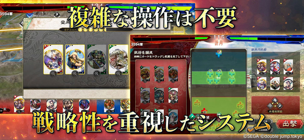 魁 三国志大戦 Battle of Three Kingdoms　戦略を重視したシステム紹介イメージ