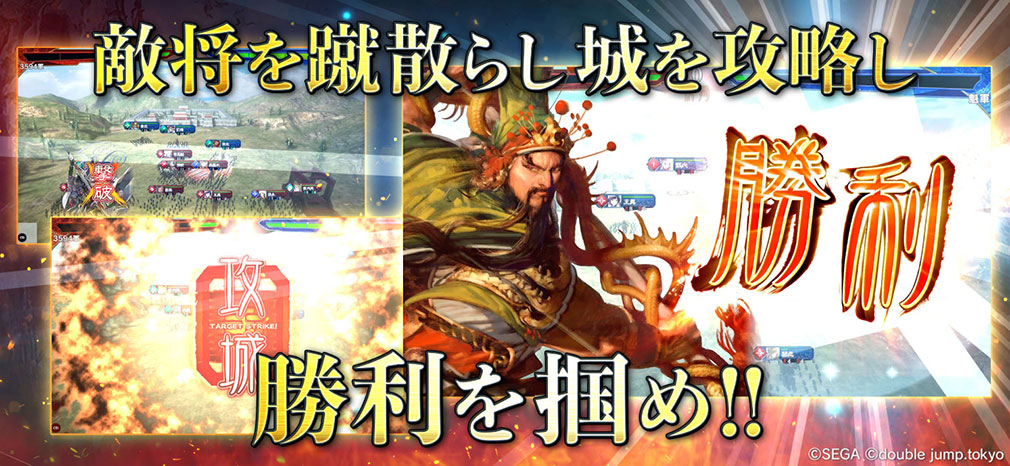 魁 三国志大戦 Battle of Three Kingdoms　お城攻略システム紹介イメージ