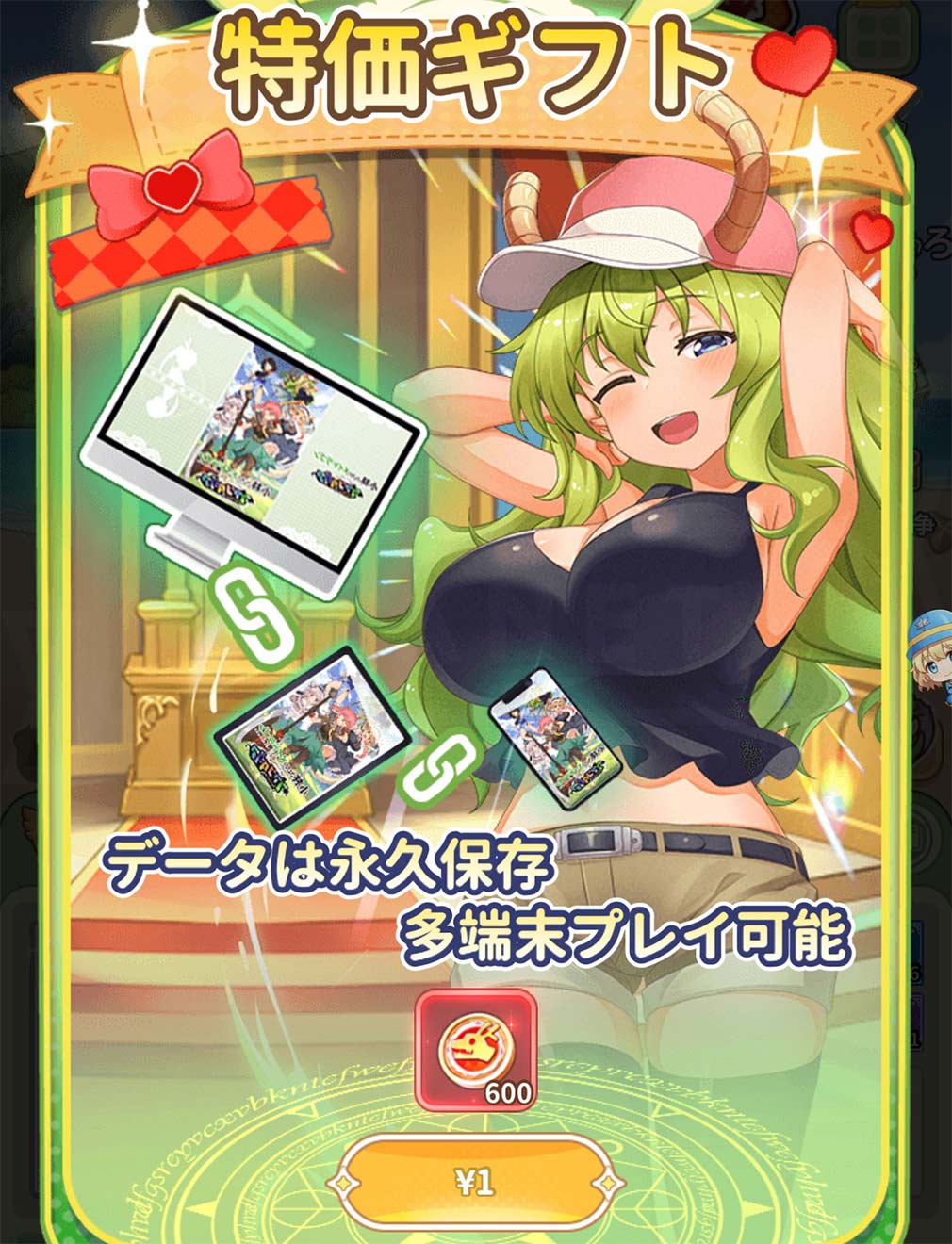 小林さんちのメイドラゴン ファンタジア（ドラファン）　『1円』の課金アイテムスクリーンショット