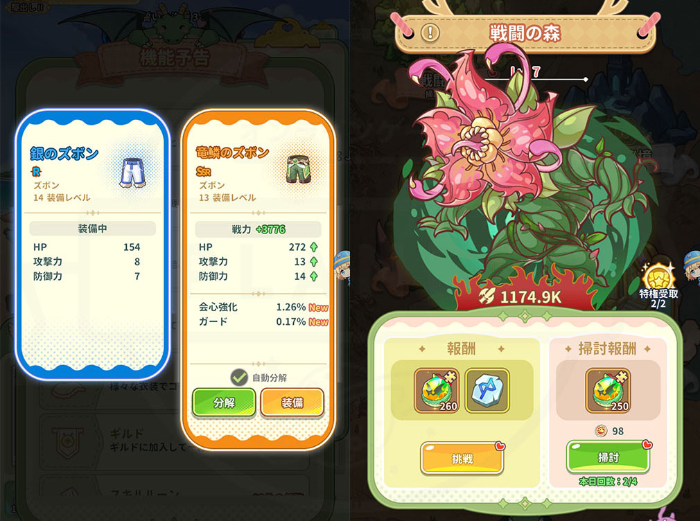 小林さんちのメイドラゴン ファンタジア（ドラファン）　装備付け替え、『戦闘の森』スクリーンショット