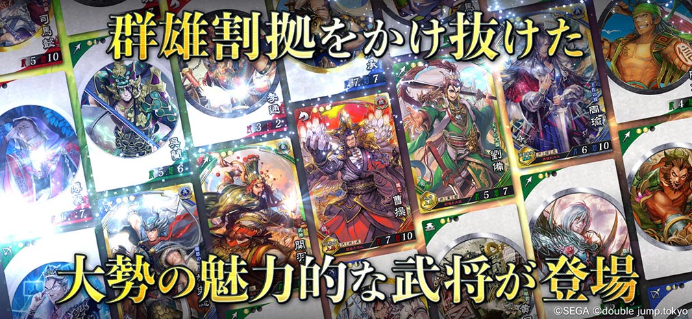 魁 三国志大戦 Battle of Three Kingdoms　魅力的な武将カードが登場する紹介イメージ