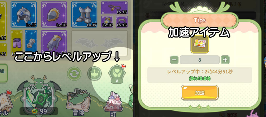 小林さんちのメイドラゴン ファンタジア（ドラファン）　『祝福レベル』をアップさせる場所、『加速』アイテムスクリーンショット