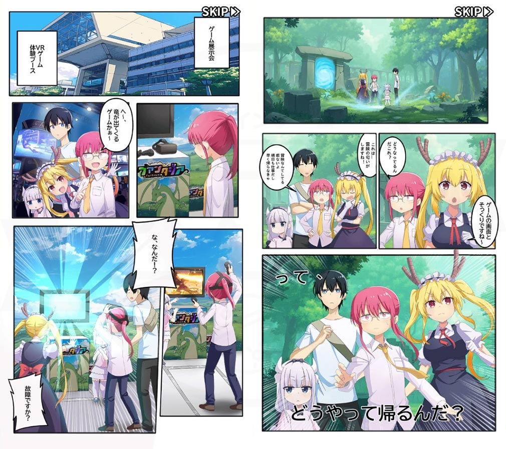 小林さんちのメイドラゴン ファンタジア（ドラファン）　世界観スクリーンショット