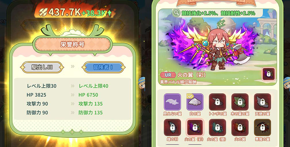 小林さんちのメイドラゴン ファンタジア（ドラファン）　『ランクアップ』、『翼』装備スクリーンショット