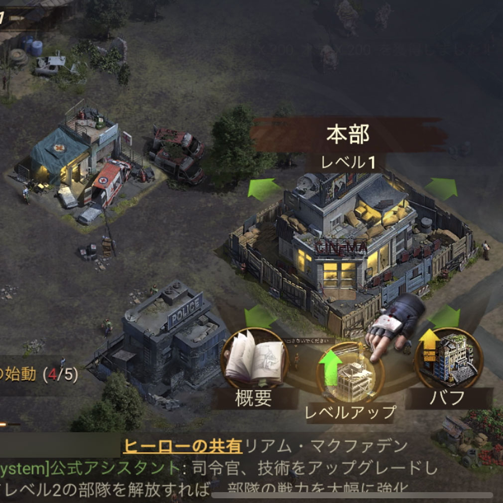 ドゥームズデイ ラストサバイバー　拠点施設の強化スクリーンショット