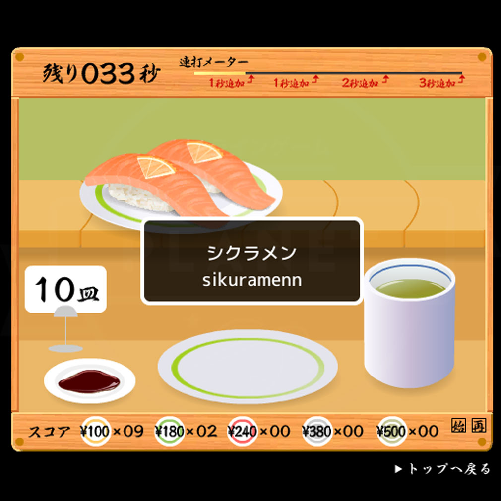 寿司打（すしだ）　『タイピング』スクリーンショット