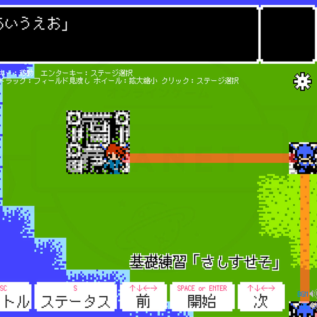 勇者タイピング　『基礎練習』ステージスクリーンショット