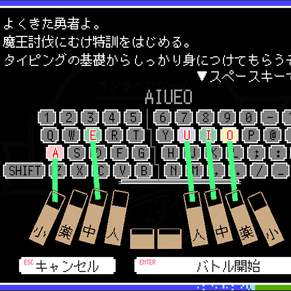 勇者タイピング　手を置くホームポジションが基礎から覚えられるスクリーンショット