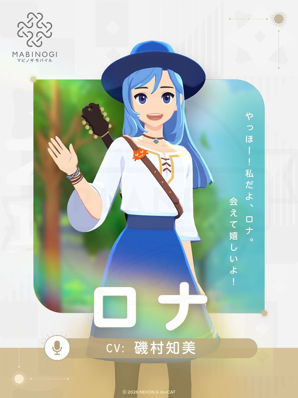 マビノギモバイル(マビモバ) 登場キャラクター『ロナ』紹介イメージ