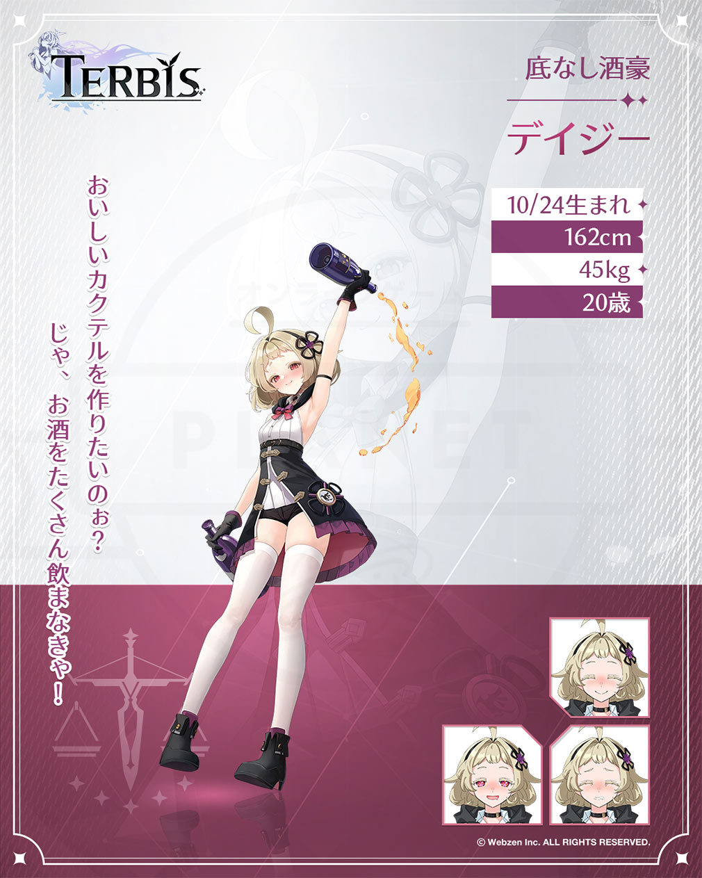 TERBIS（テルビス）　キャラクター『デイジー』紹介イメージ