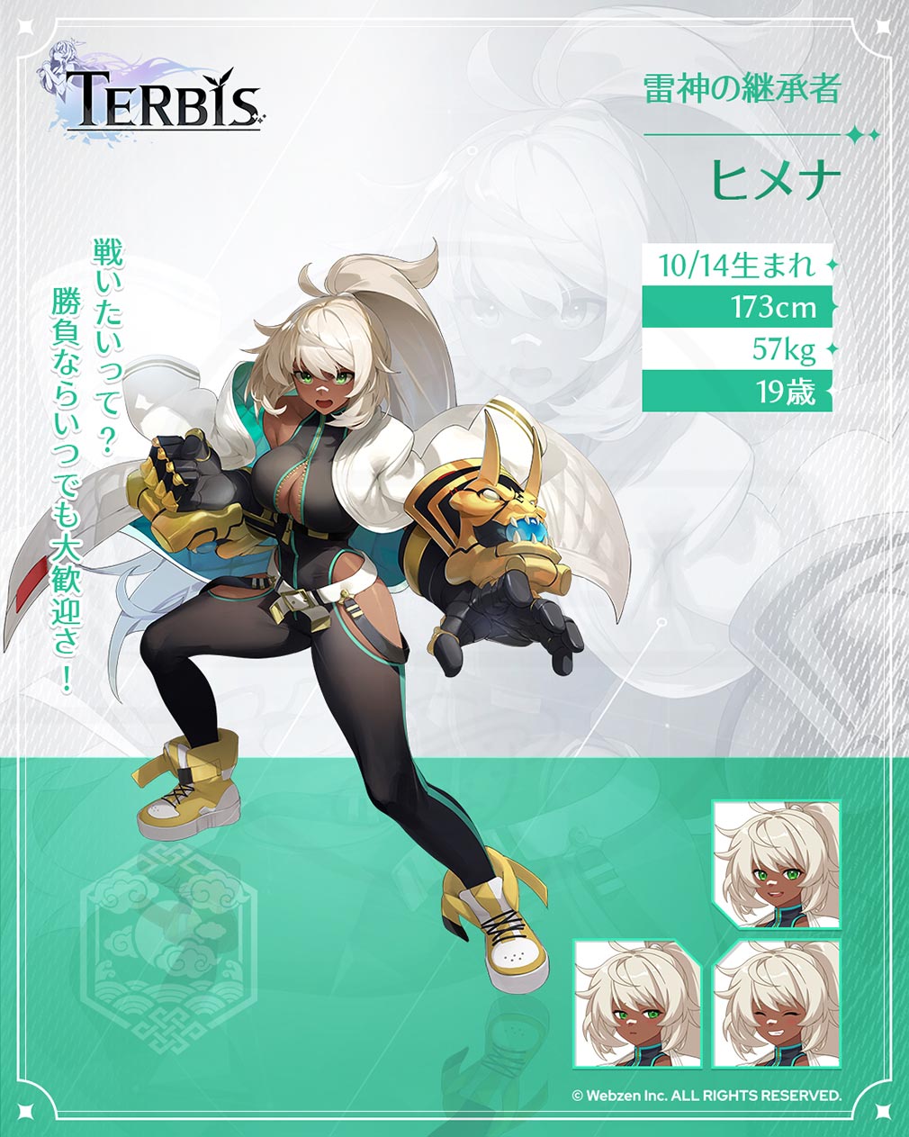 TERBIS（テルビス）　キャラクター『ヒメナ』紹介イメージ