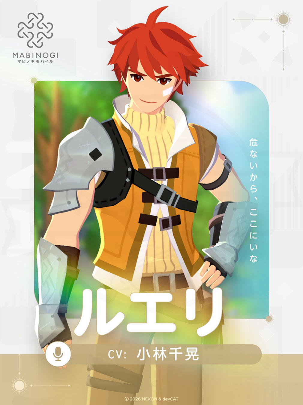 マビノギモバイル(マビモバ) 登場キャラクター『ルエリ』紹介イメージ