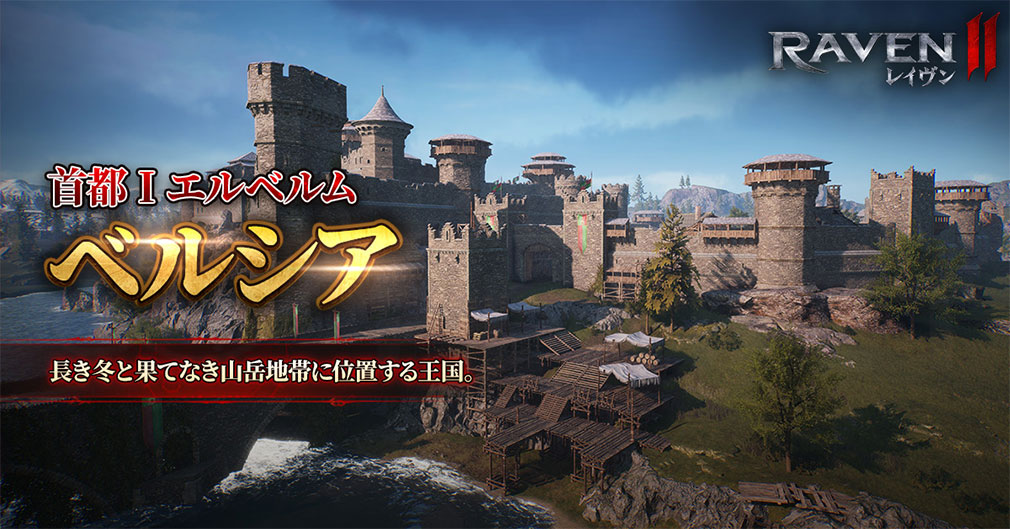 レイヴン2（RAVEN2）　国家『ベルシア』紹介イメージ